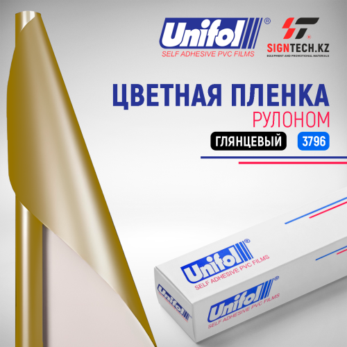 Пленка цветная 3796 Unifol (1,22*50 м) Пленка цветная 3796 Unifol (1,22*50 м)